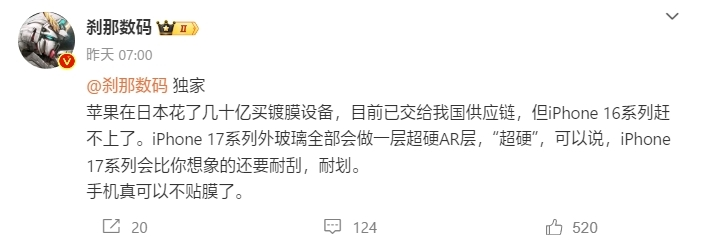 不用贴膜了？iPhone 17曝将采用更强的抗反射和防刮特性屏幕！