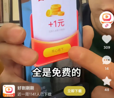 好剧刷刷真的能赚钱吗？用户揭秘套路