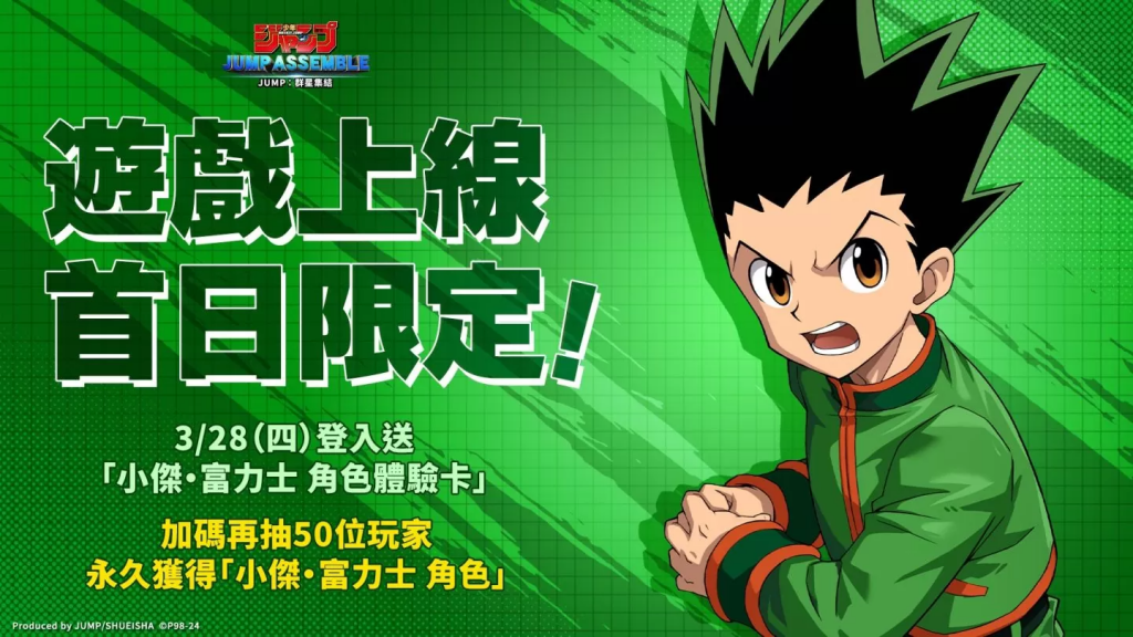 《JUMP：群星集结》正式宣布《Hunter×Hunter 猎人》「小杰/奇犽」确认加入