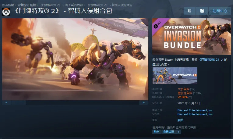 《守望先锋2》PVE故事任务完全取消！ 传智械入侵销量不佳导致
