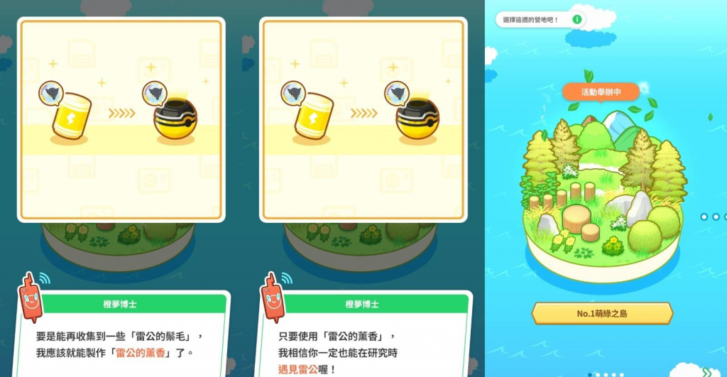 《Pokémon Sleep》萌绿之岛雷电发生，用鬃毛换薰香召唤雷公降临