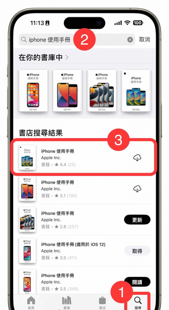 iPhone 使用手册如何下载？ 两种方法免费取得iPhone教学手册
