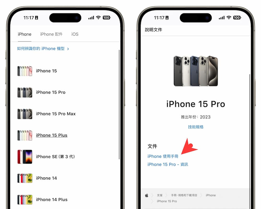 iPhone 使用手册如何下载？ 两种方法免费取得iPhone教学手册
