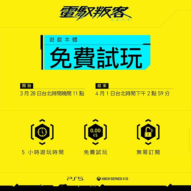 《赛博朋克 2077》PS5/Xbox Series X|S 周末免费试玩活动限时推出