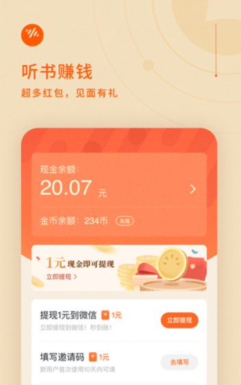 番茄畅听赚钱是真的吗？一天能赚多少钱？真实答案揭晓