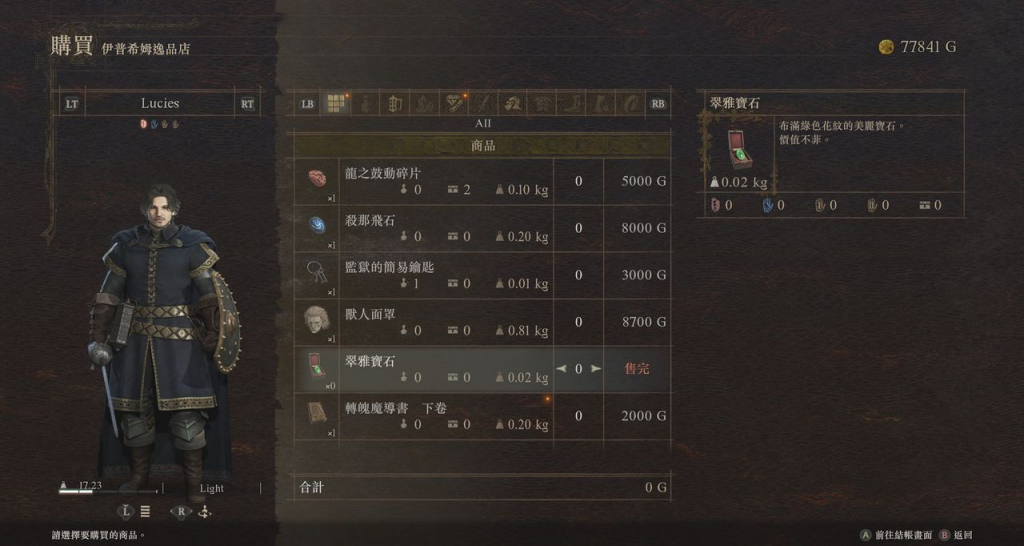 《龙之信条2》下落不明的宝石攻略 「翠雅宝石」在哪别给错人