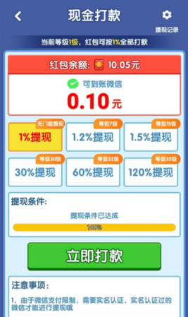 快乐消砖块赚钱是真的吗？提现有套路吗？揭秘结果