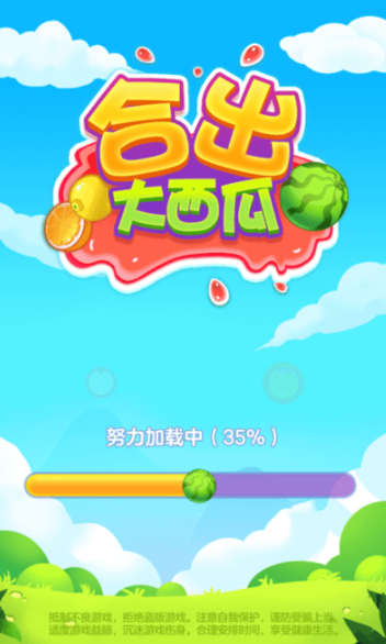 合出大西瓜真能赚钱吗？提现是真是假？玩家实测