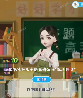 亿万答题王真的可以赚钱吗？能提现吗？（揭晓其中套路）