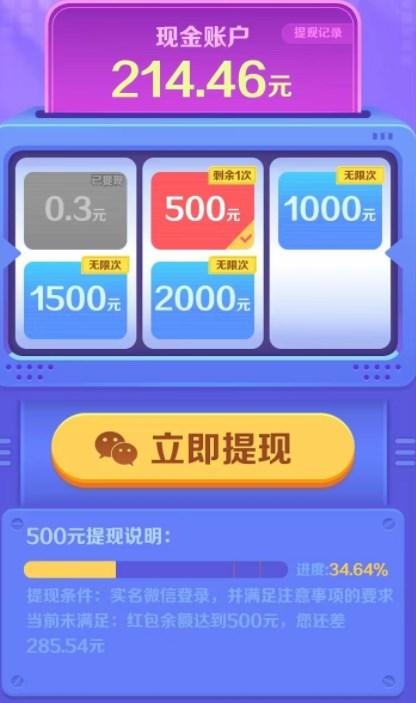 亿万答题王真的可以赚钱吗？能提现吗？（揭晓其中套路）