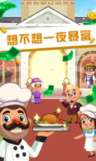 真香大饭店游戏可以提现吗？实测真假
