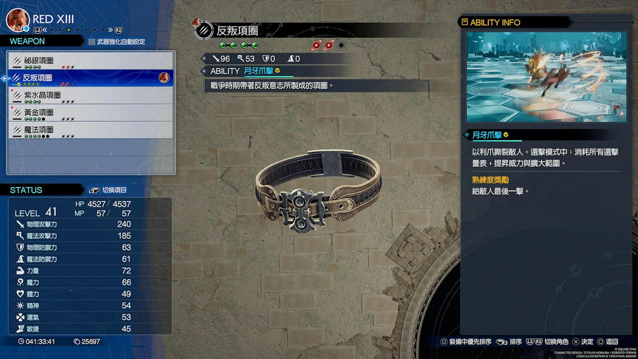 Final Fantasy 7重生攻略心得：全角色37把武器与技能、获得地点整理表