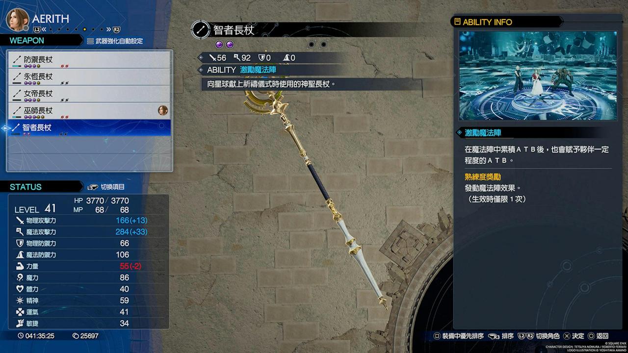 Final Fantasy 7重生攻略心得：全角色37把武器与技能、获得地点整理表