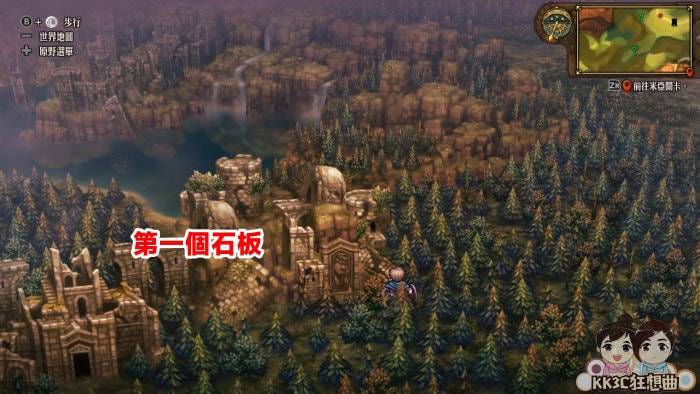 圣兽之王 王剑克鲁尼库斯 获得方式和石板位置-13
