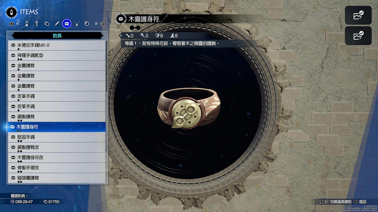 Final Fantasy 7重生攻略心得：全防具装备效果与数值、获得方式整理