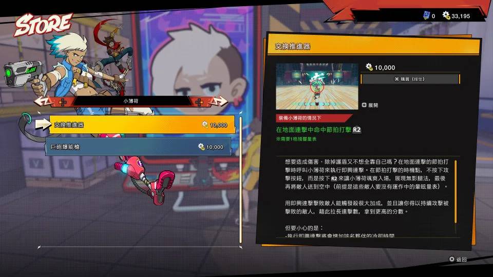 钱也可以拿来升级同伴的能力（来源：Hi-Fi Rush 游戏内截图）