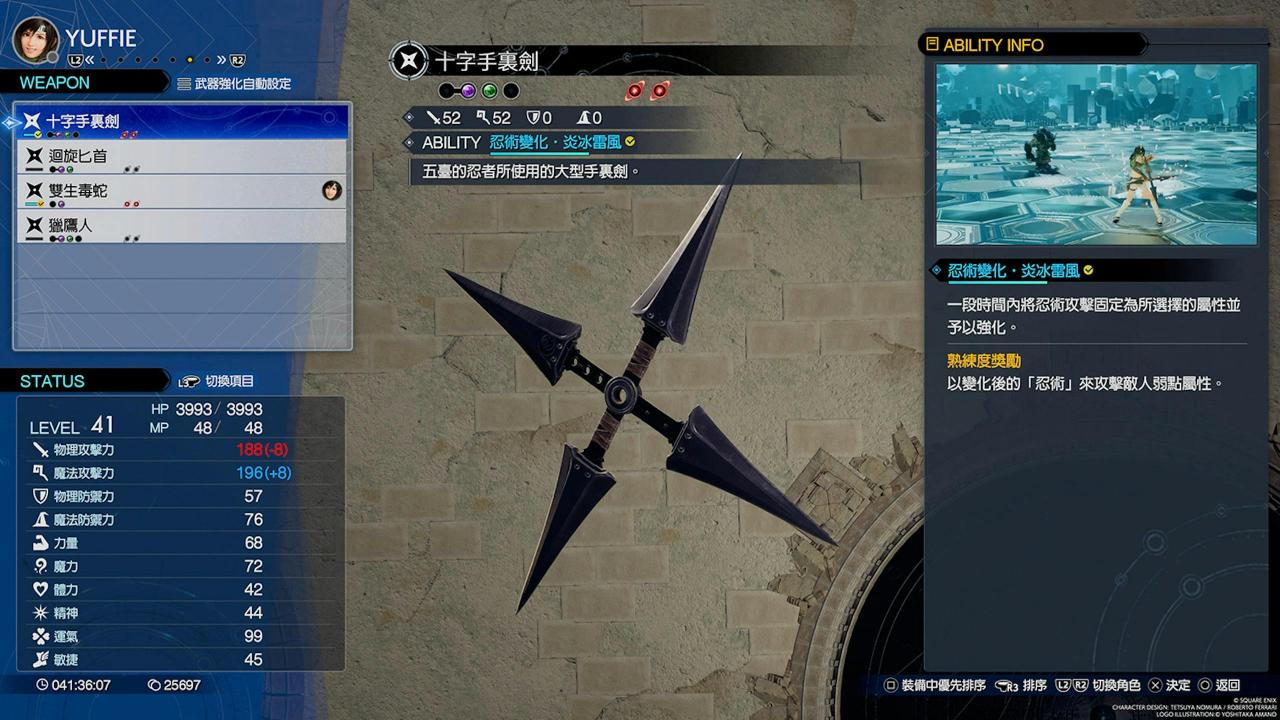 Final Fantasy 7重生攻略心得：全角色37把武器与技能、获得地点整理表