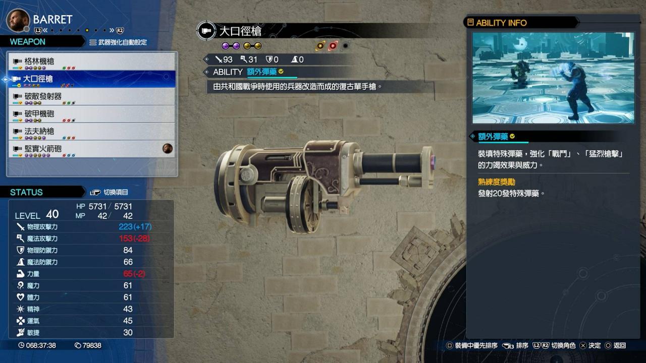 FF7 Rebirth攻略|全武器入手方法一览（上）Cloud Tifa Aerith