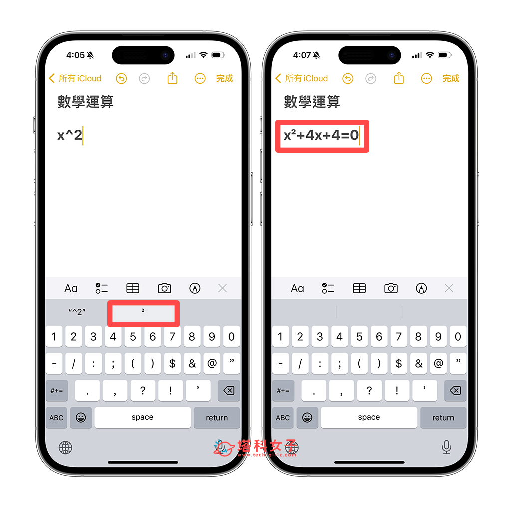 打出「输入码」即可出现 iPhone 上标数字