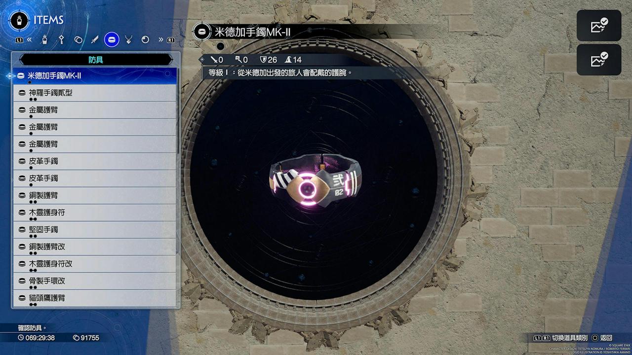 Final Fantasy 7重生攻略心得：全防具装备效果与数值、获得方式整理