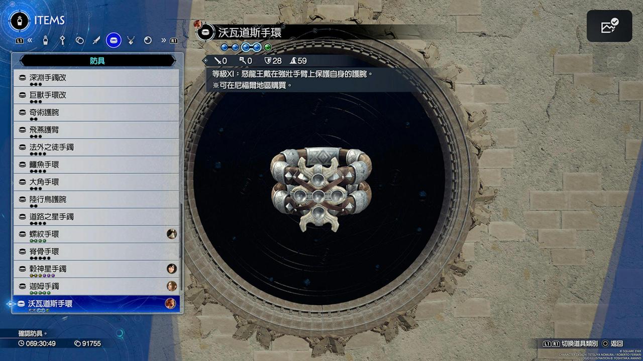 Final Fantasy 7重生攻略心得：全防具装备效果与数值、获得方式整理