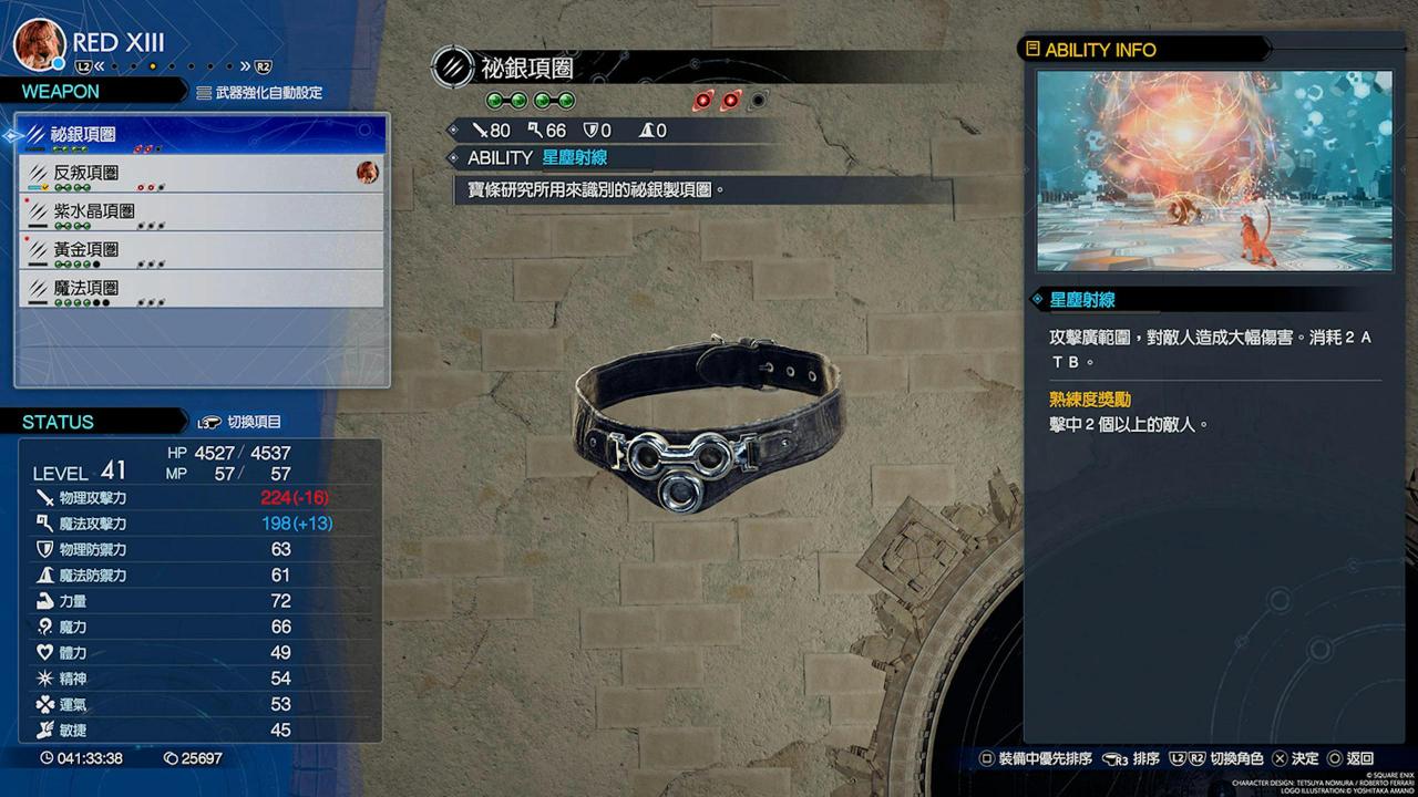 Final Fantasy 7重生攻略心得：全角色37把武器与技能、获得地点整理表