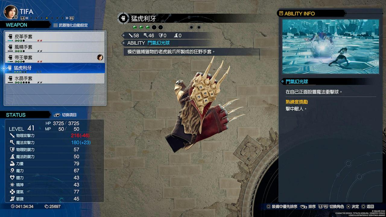 Final Fantasy 7重生攻略心得：全角色37把武器与技能、获得地点整理表