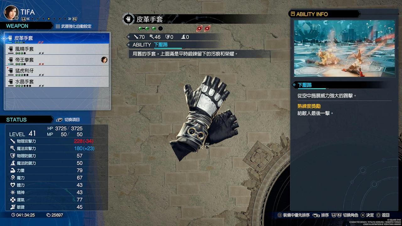 Final Fantasy 7重生攻略心得：全角色37把武器与技能、获得地点整理表