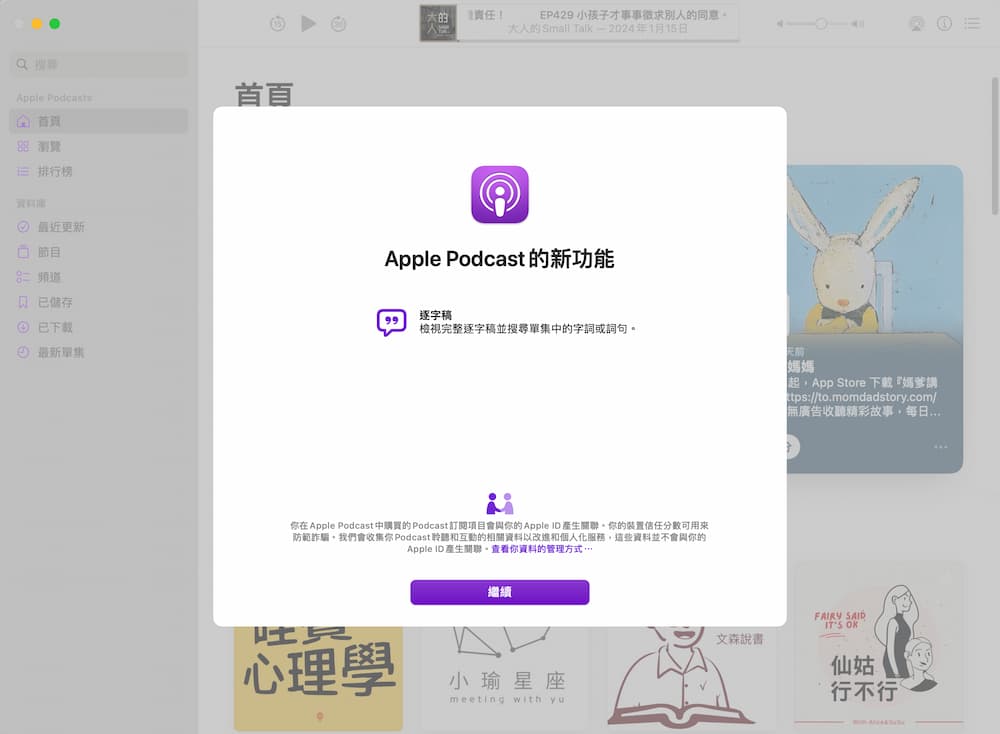 macOS Sonoma 14.4 正式版更新重点功能总整理 2
