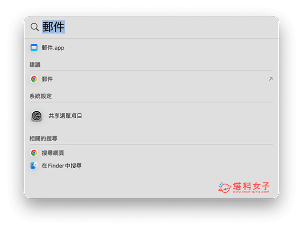 更改 Mac 默认邮件程序：开启邮件