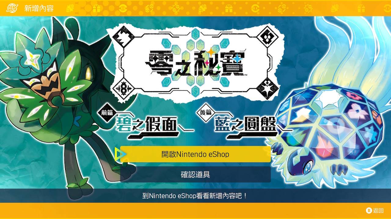 【心得】Pokémon 宝可梦 紫 118小时帕底亚图鉴完成+DLC