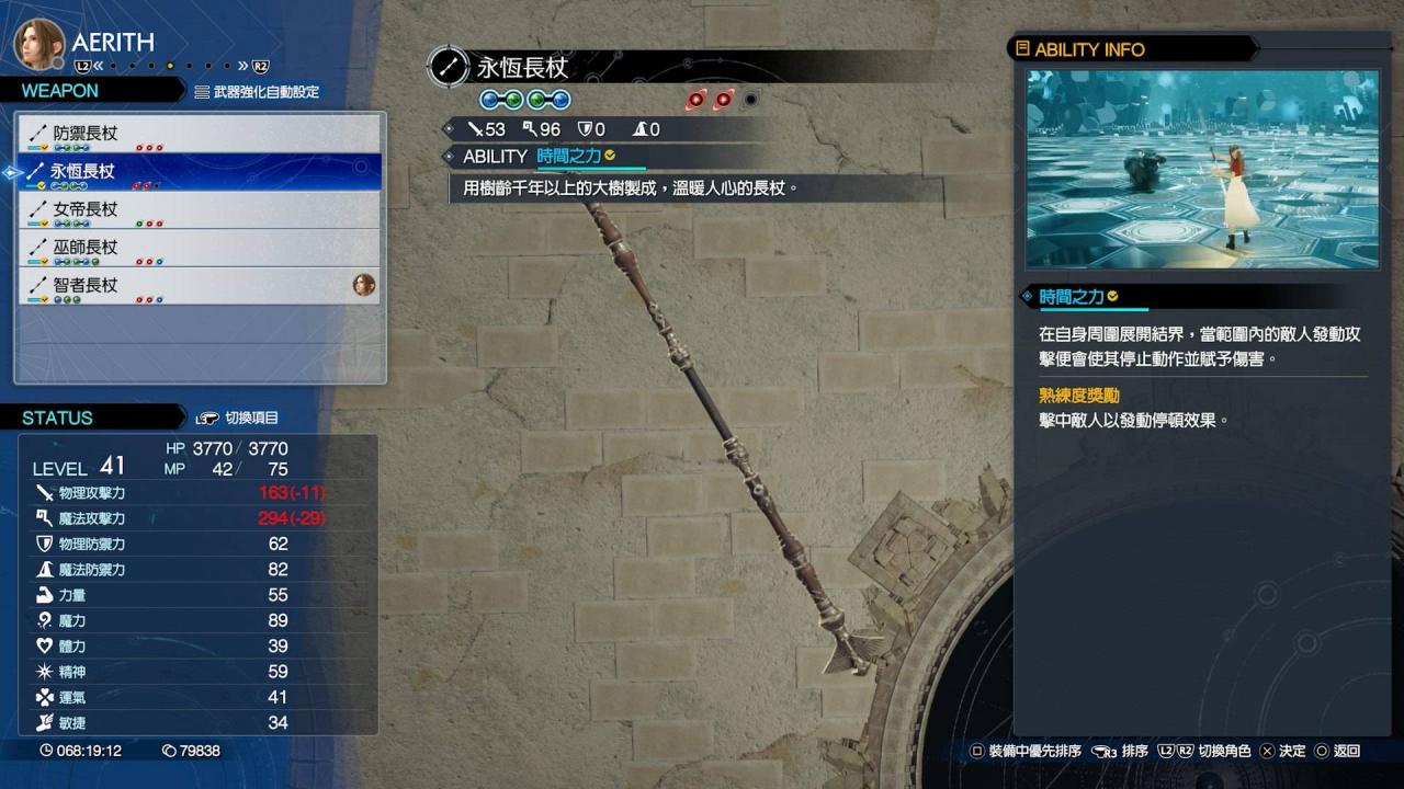 永恒长杖 - 格拉斯兰地区陆行鸟牧场内商店旁的宝箱