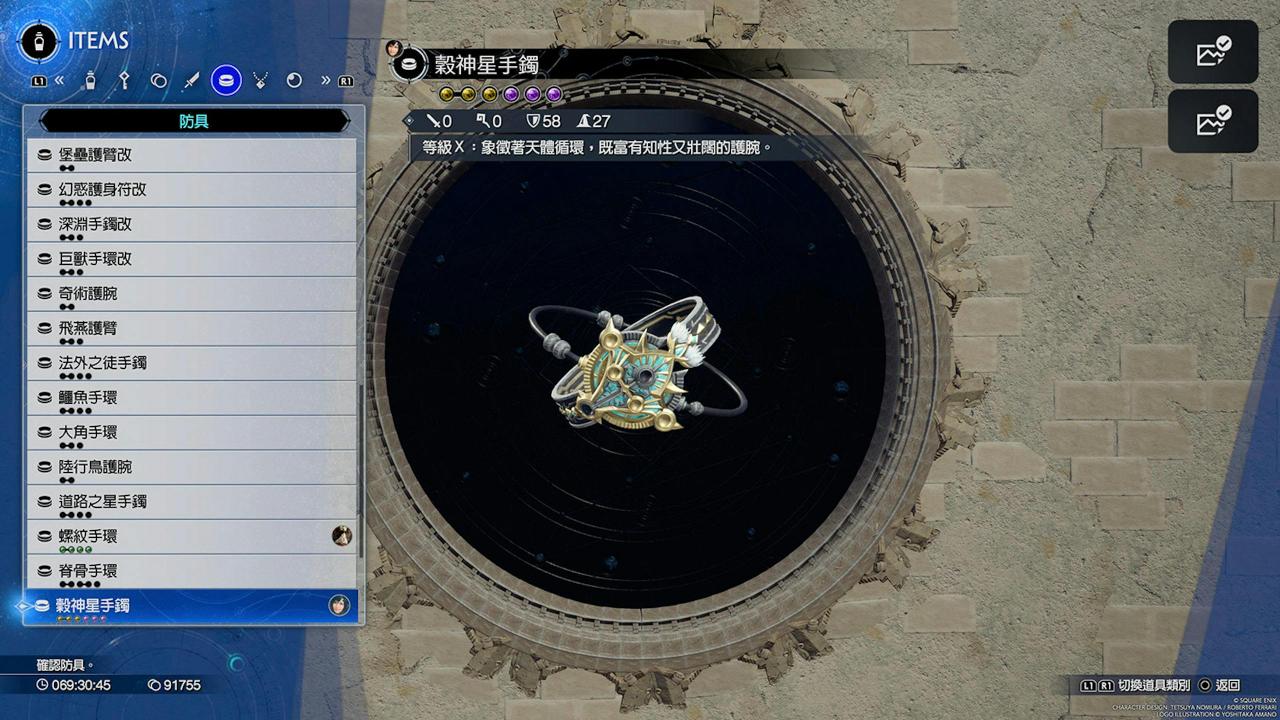 Final Fantasy 7重生攻略心得：全防具装备效果与数值、获得方式整理