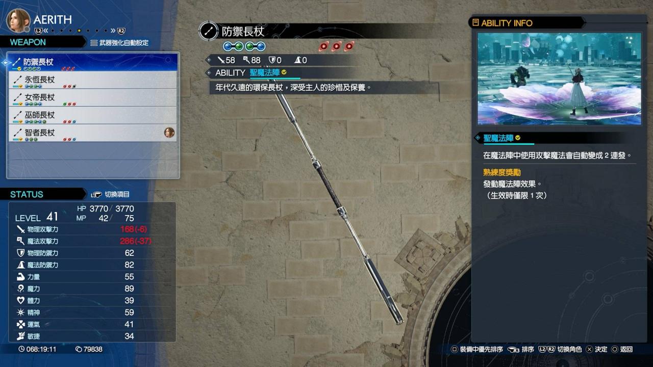 防御长杖 - 初始武器