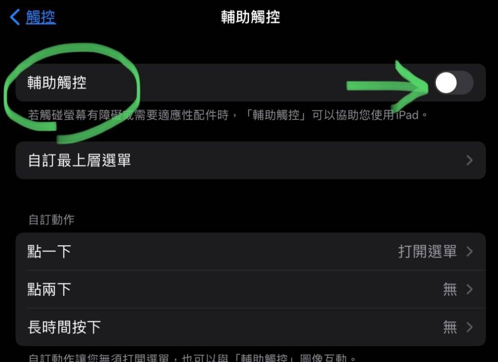 iPad 鼠标开启教程，图片是开启辅助触控的截图