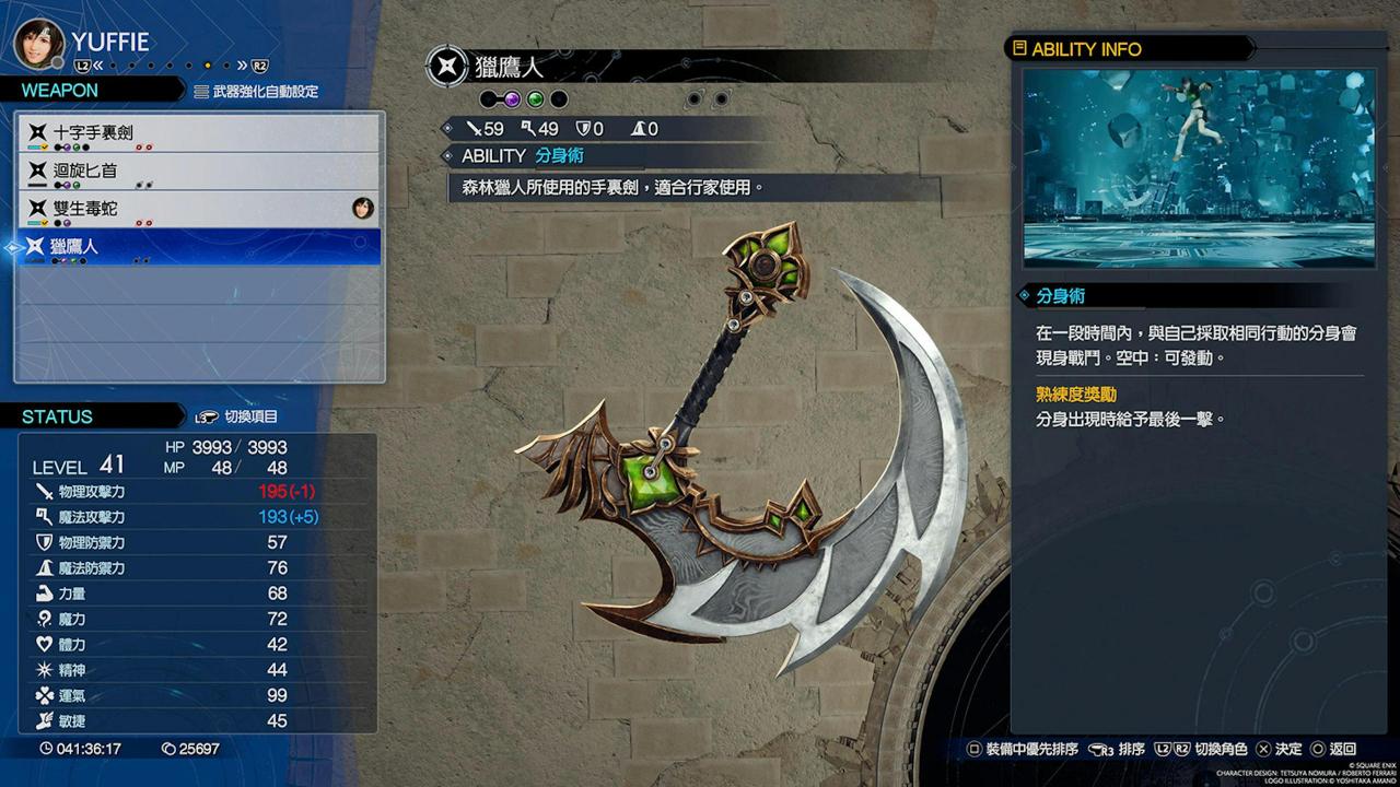 Final Fantasy 7重生攻略心得：全角色37把武器与技能、获得地点整理表