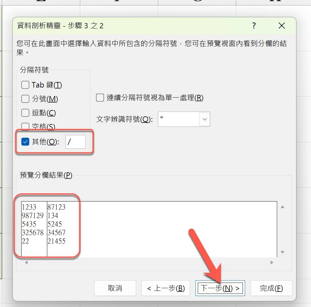 Excel 教程 – 二个方式取出特定符号前后的数据
