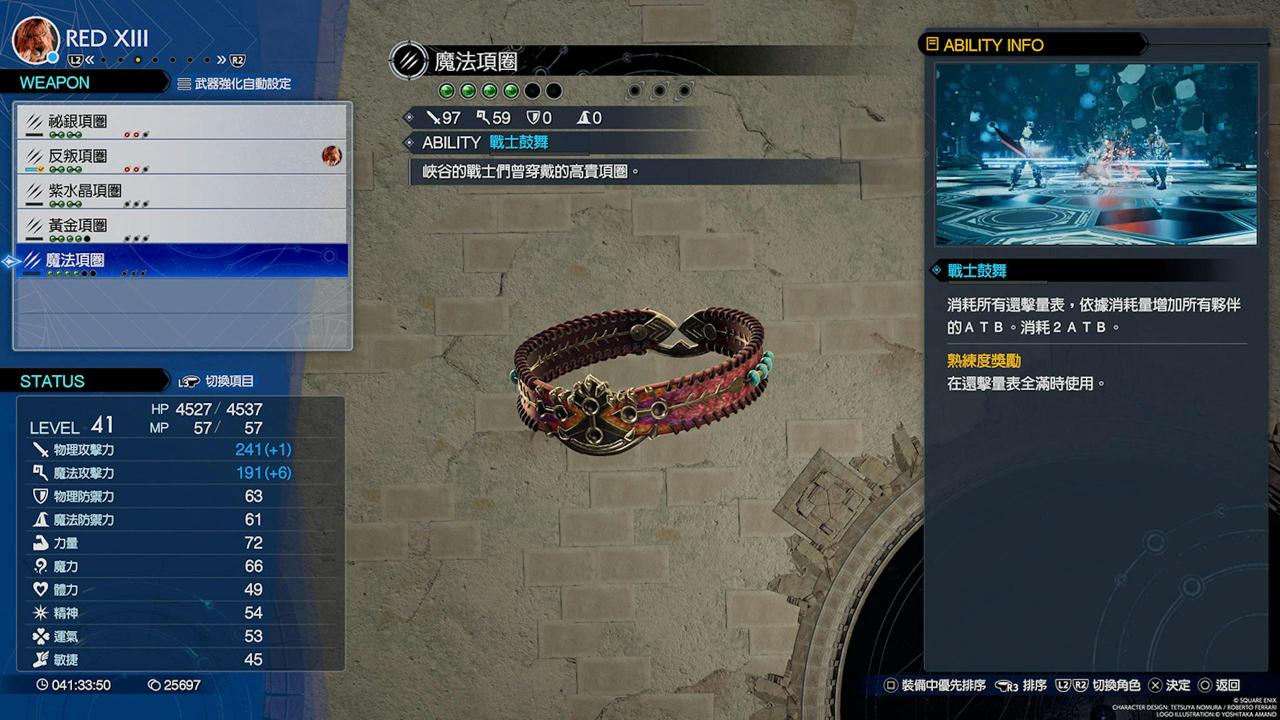 Final Fantasy 7重生攻略心得：全角色37把武器与技能、获得地点整理表