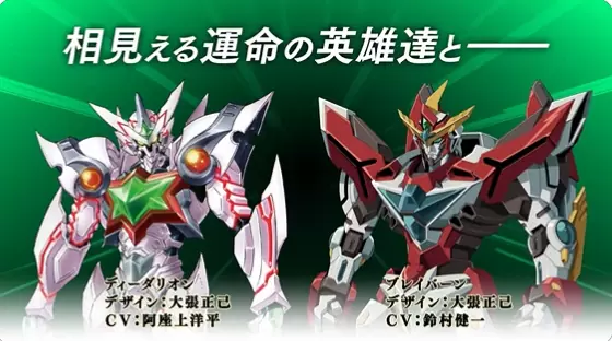 《超级机器人大战DD》4 月中旬《勇气爆发 Bang Bravern》限时联动