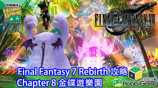 Final Fantasy VII Rebirth Chapter 8