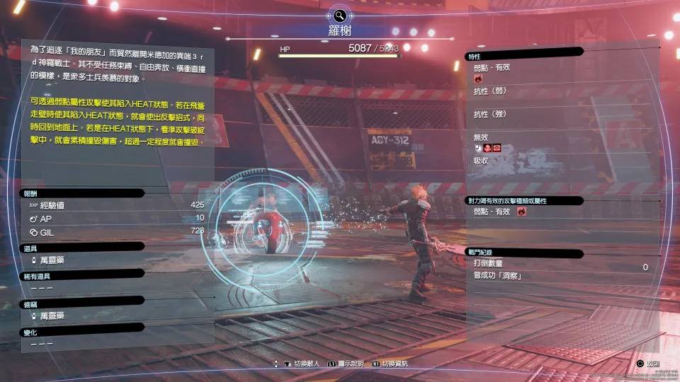 （图源：PS5/FF7 Rebirth）