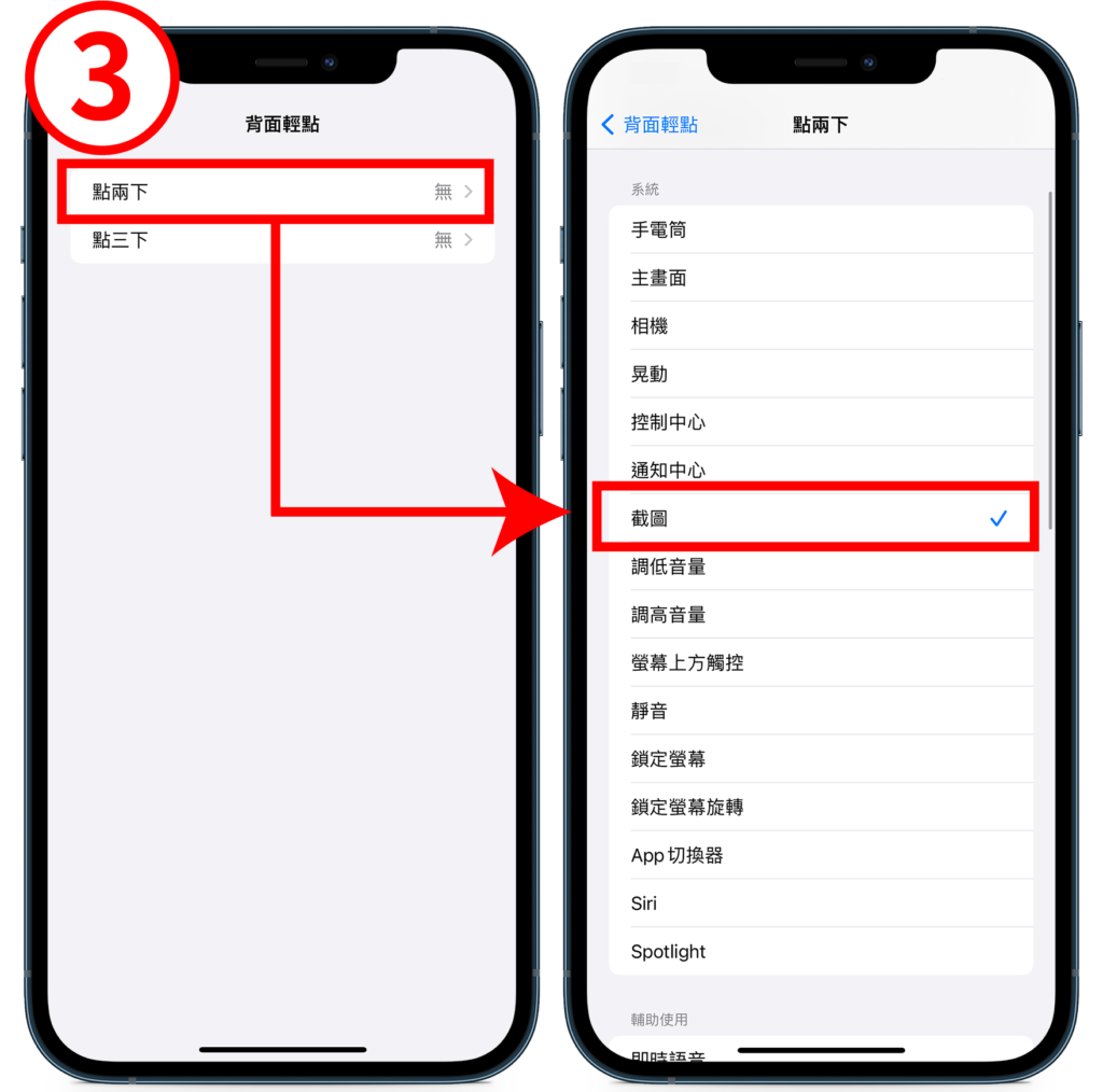 【背面轻点】iPhone 点两下截图如何使用？ 没反应怎么办？