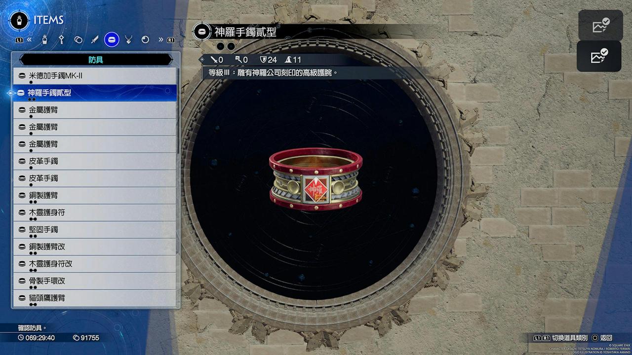 Final Fantasy 7重生攻略心得：全防具装备效果与数值、获得方式整理