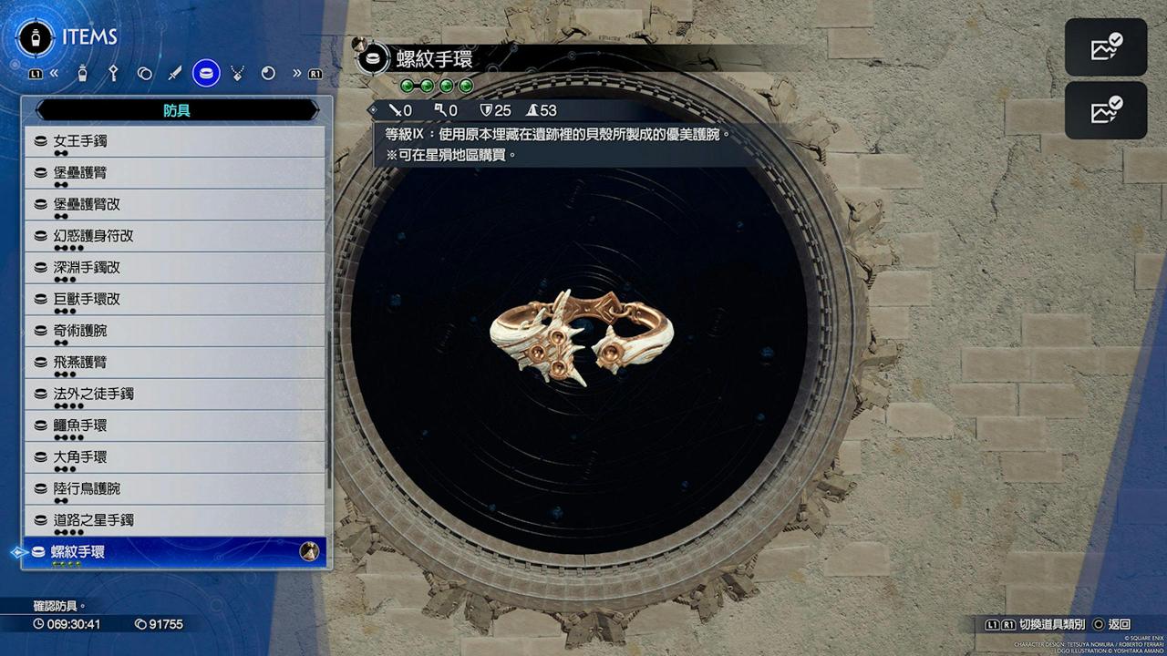 Final Fantasy 7重生攻略心得：全防具装备效果与数值、获得方式整理