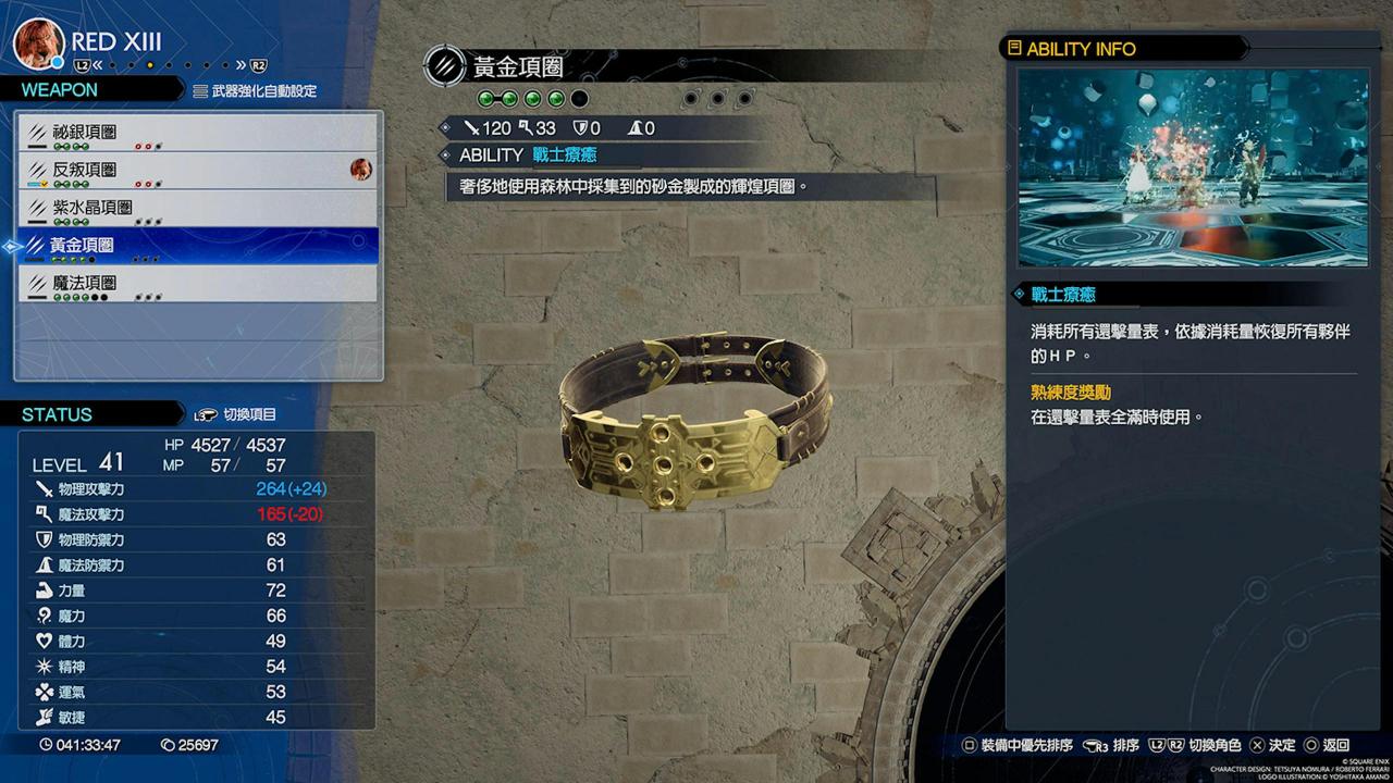 Final Fantasy 7重生攻略心得：全角色37把武器与技能、获得地点整理表