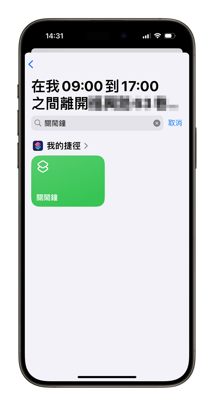 iPhone 关闭闹钟 捷径 Siri 自动化捷径脚本