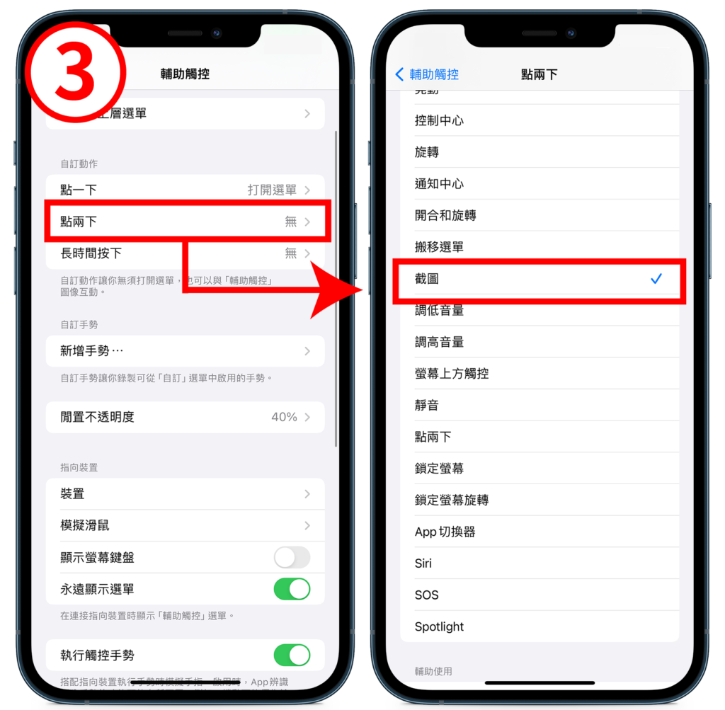 【辅助触控】iPhone 小白点好用吗？ 怎么开启或关闭？ 设定教学