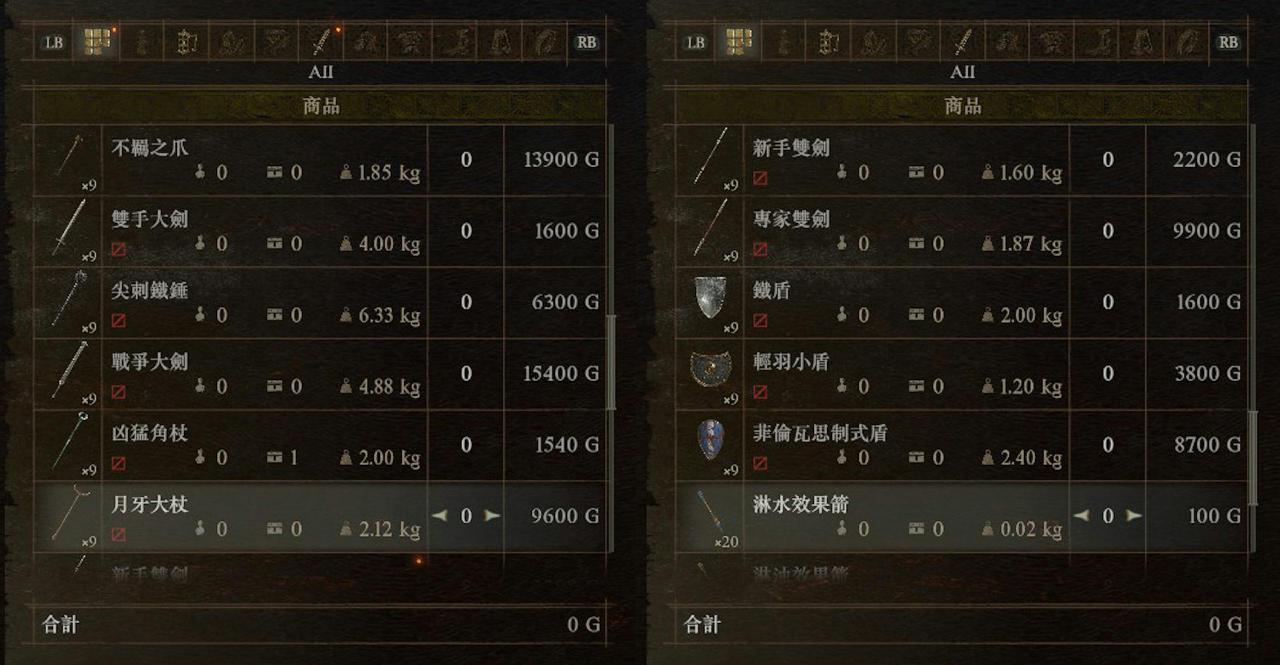龙之信条2攻略心得：全职业武器效果与价格、购买地点整理