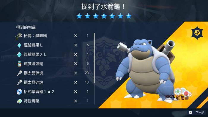 宝可梦朱/紫 黑色结晶的太晶团体战 最强的水箭龟 能力值？ -12