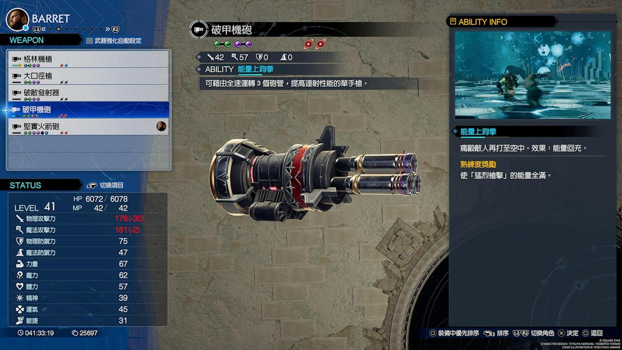 Final Fantasy 7重生攻略心得：全角色37把武器与技能、获得地点整理表